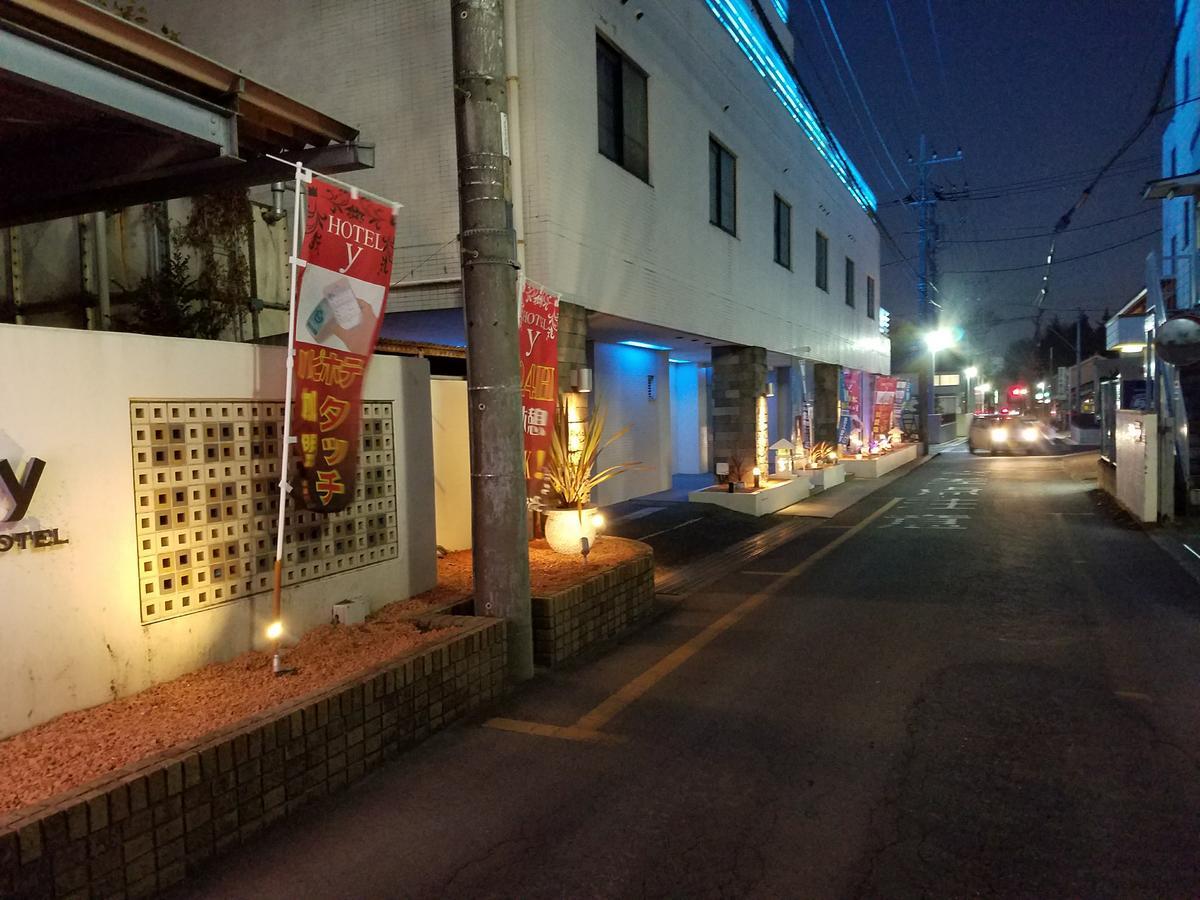 Eight Prince Hotel -Adult Only- 所泽市 外观 照片